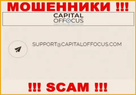 Е-мейл шулеров CapitalOfFocus Com, который они представили у себя на официальном интернет-портале