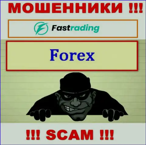 Очень опасно доверять Fas Trading, оказывающим свои услуги в сфере Forex