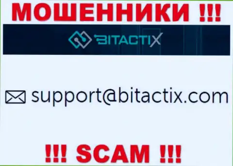 Не нужно связываться с лохотронщиками BitactiX через их е-мейл, показанный у них на сайте - обманут