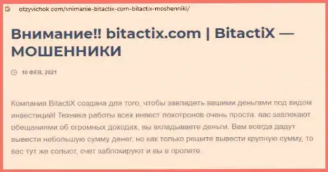 BitactiX - это мошенник !!! Маскирующийся под солидную организацию (обзор)