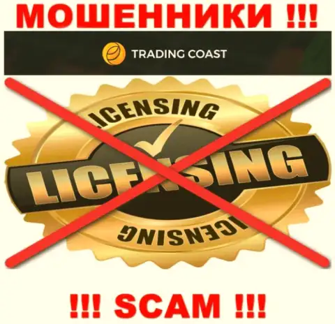 Ни на сайте Trading Coast, ни в интернет сети, информации о лицензии данной организации НЕ ПРЕДОСТАВЛЕНО