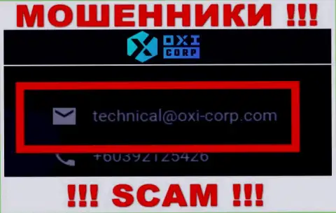 Не надо писать интернет мошенникам OXI Corp на их электронный адрес, можно лишиться кровных