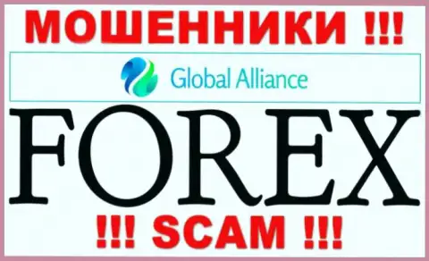 Сфера деятельности жуликов Global Alliance это Форекс, однако имейте ввиду это обман !