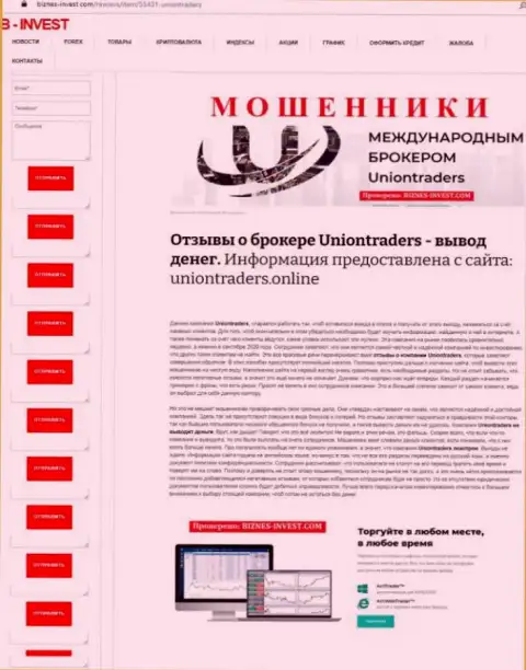 Полный анализ и рассуждения о организации UnionTraders Online - это АФЕРИСТЫ (обзор манипуляций)