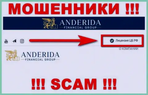 Anderida - это интернет-мошенники, незаконные деяния которых крышуют тоже шулера - Центробанк РФ
