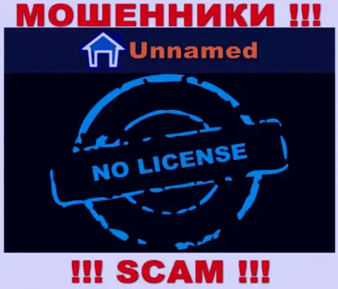 Мошенники Unnamed действуют нелегально, потому что не имеют лицензионного документа !!!