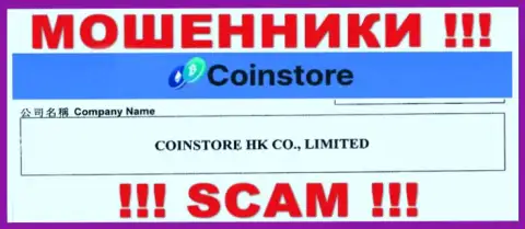 Сведения о юридическом лице Coin Store у них на официальном веб-сервисе имеются - это CoinStore HK CO Limited