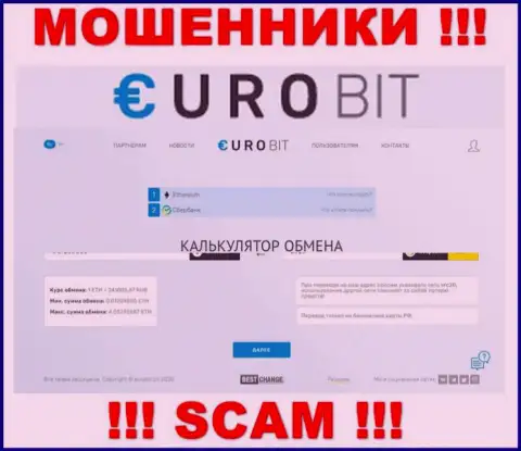БУДЬТЕ КРАЙНЕ ВНИМАТЕЛЬНЫ !!! Официальный сайт ЕвроБит настоящая ловушка для доверчивых людей