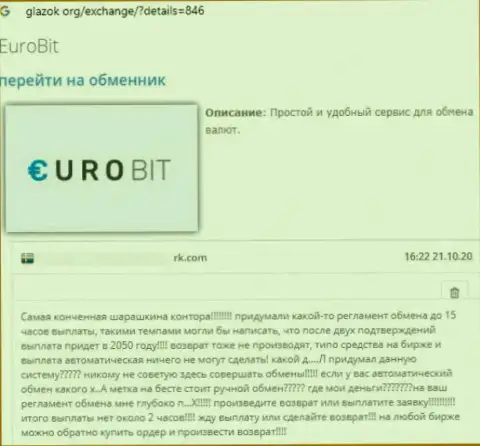 Не стоит взаимодействовать с EuroBit CC - очень большой риск остаться без всех финансовых активов (правдивый отзыв)