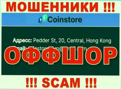 На сервисе ворюг CoinStore сказано, что они расположены в оффшоре - Pedder St, 20, Central, Hong Kong, будьте крайне бдительны