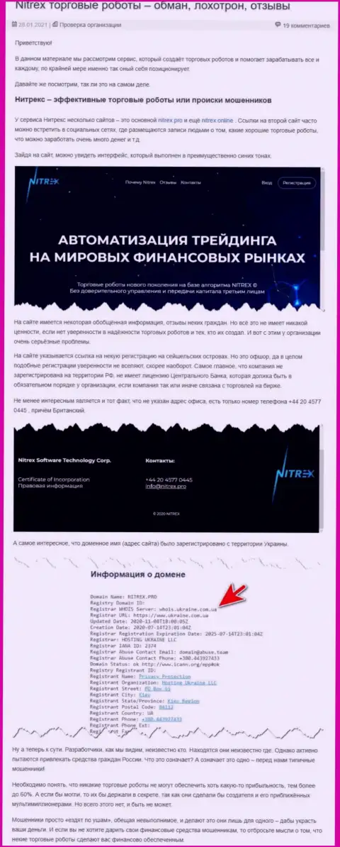 Nitrex Pro - это МОШЕННИКИ !!! Принципы работы КИДАЛОВА (обзор)