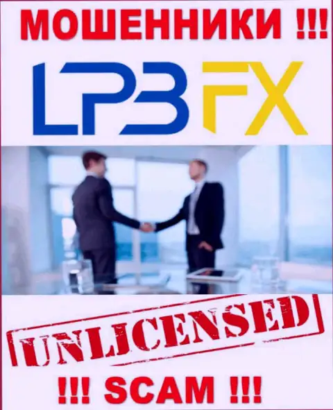 У организации LPBFX Com НЕТ ЛИЦЕНЗИИ, а это значит, что они промышляют незаконными действиями