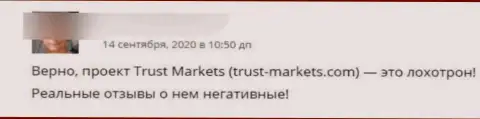 Аферисты из компании Trust Markets крадут у собственных реальных клиентов деньги (отзыв)