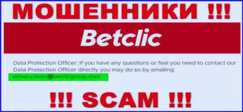 В разделе контакты, на сервисе интернет-жулья BetClic, найден был этот адрес электронного ящика