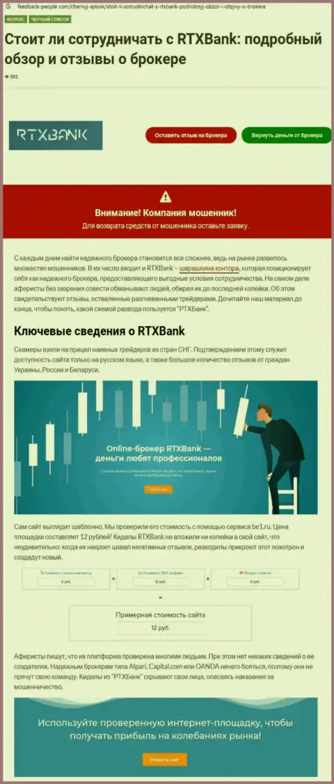 Контора RTXBank ltd - это МОШЕННИКИ !!! Обзор деятельности с доказательством кидалова