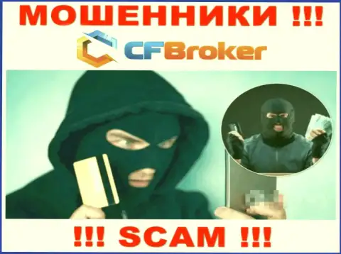 CF Broker в поисках очередных клиентов - БУДЬТЕ КРАЙНЕ БДИТЕЛЬНЫ