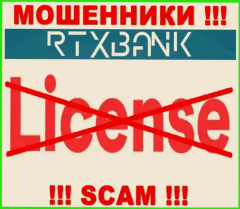 Мошенники RTXBank работают незаконно, ведь не имеют лицензионного документа !
