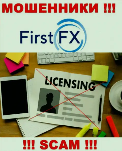 FirstFX Club не имеют лицензию на ведение своего бизнеса - самые обычные интернет мошенники