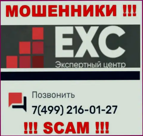 Вас очень легко смогут раскрутить на деньги мошенники из компании Экспертный Центр России, будьте осторожны звонят с различных телефонных номеров
