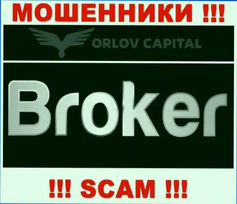 Брокер - это конкретно то, чем занимаются мошенники Орлов-Капитал Ком