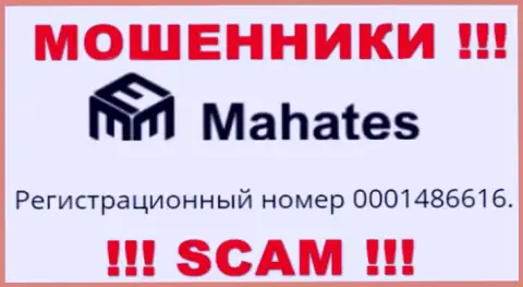 На сайте мошенников Mahates представлен именно этот регистрационный номер данной конторе: 0001486616