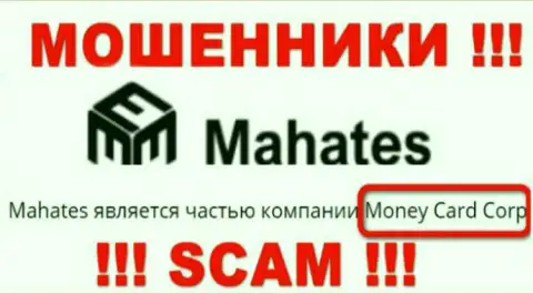 Сведения про юридическое лицо мошенников Махатес - Money Card Corp, не спасет вас от их грязных лап