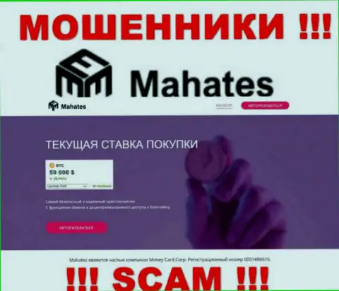 Mahates Com - это сайт Mahates Com, на котором с легкостью возможно угодить в ловушку данных аферистов