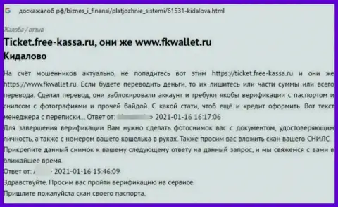 Денежные вложения, которые угодили в грязные лапы FKWallet Ru, под угрозой кражи - достоверный отзыв