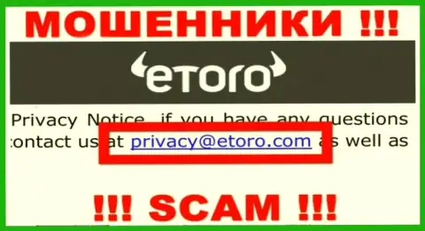 Спешим предупредить, что весьма опасно писать на адрес электронного ящика интернет мошенников eToro, рискуете остаться без накоплений