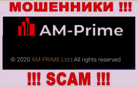 Информация про юр. лицо мошенников AM Prime - АМ-Прайм Лтд, не сохранит Вас от их загребущих лап