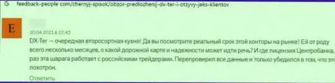 ДИкс Тер вложения клиенту возвращать отказались - комментарий пострадавшего