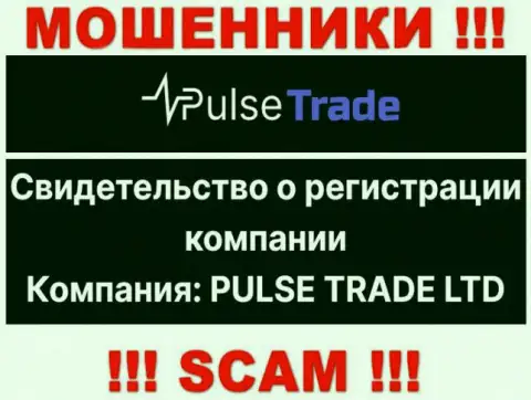 Информация об юр. лице конторы Pulse-Trade, им является PULSE TRADE LTD