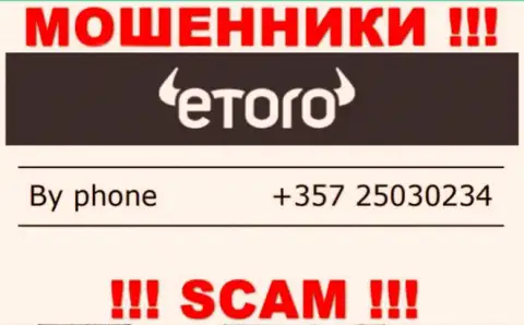 Помните, что мошенники из компании eToro (Europe) Ltd звонят своим доверчивым клиентам с различных телефонных номеров