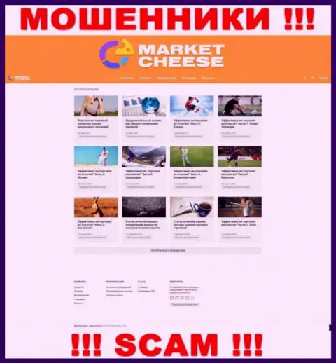Липовая инфа от Market Cheese на официальном интернет-портале мошенников
