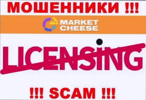 Market Cheese - это циничные ОБМАНЩИКИ !!! У этой компании отсутствует лицензия на осуществление деятельности
