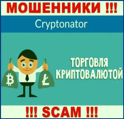 Тип деятельности противозаконно действующей конторы Cryptonator Com - это Крипто торговля