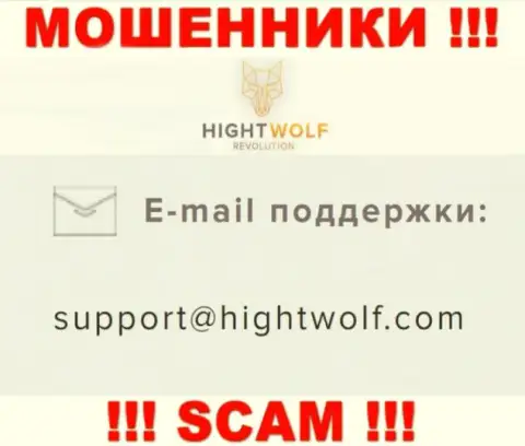 Не пишите письмо на электронный адрес обманщиков HightWolf, показанный на их сервисе в разделе контактной инфы - это опасно