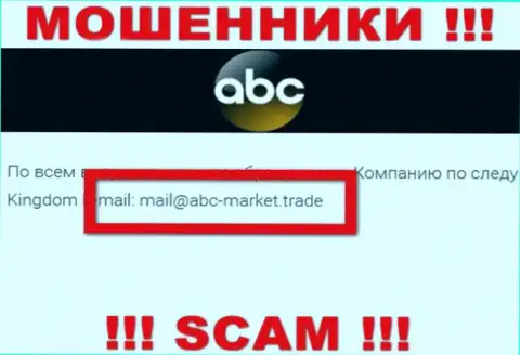 Е-мейл мошенников ABC-Market Trade, на который можно им написать