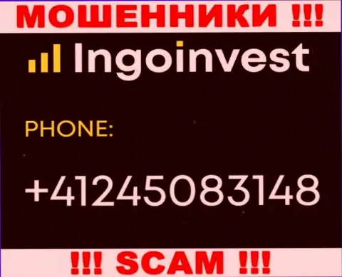 Знайте, что internet-мошенники из компании IngoInvest звонят жертвам с различных номеров телефонов