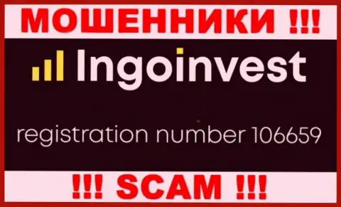 РАЗВОДИЛЫ IngoInvest оказывается имеют номер регистрации - 106659