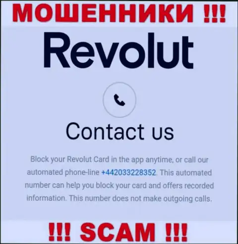 Если вдруг надеетесь, что у конторы Revolut один номер телефона, то зря, для надувательства они припасли их несколько