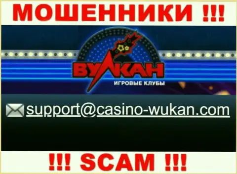 Е-майл разводил Casino-Vulkan, который они разместили у себя на сайте