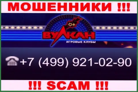 Аферисты из Casino Vulkan, для раскручивания наивных людей на средства, используют не один номер телефона