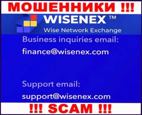 На официальном информационном сервисе неправомерно действующей конторы WisenEx Com указан вот этот е-мейл
