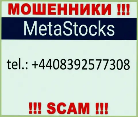 Мошенники из компании MetaStocks, для раскручивания наивных людей на средства, задействуют не один телефонный номер