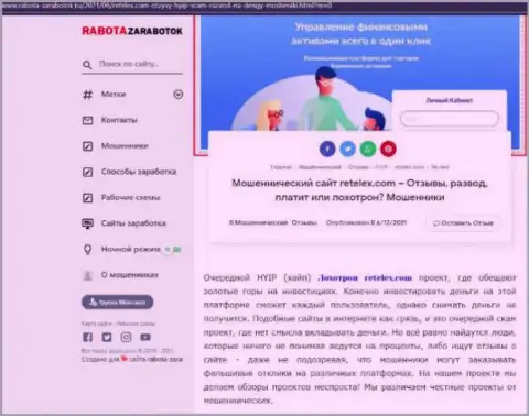 Обзор скам-компании Retelex - это МОШЕННИКИ !!!