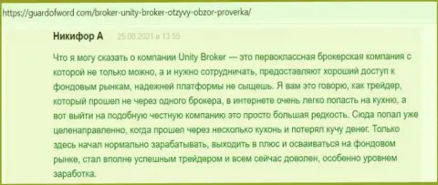Мнения игроков ФОРЕКС брокерской организации Unity Broker, которые имеются на сайте ГуардОфВорд Ком