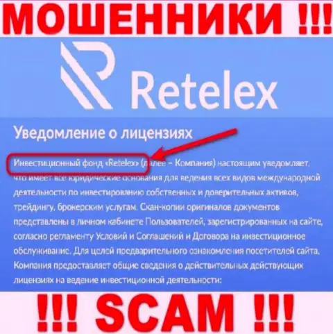 Retelex - МОШЕННИКИ, орудуют в сфере - Инвестиционный фонд