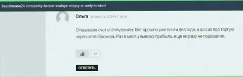 Отзывы пользователей глобальной сети об форекс организации UnityBroker на web-портале BezObmana24 Com