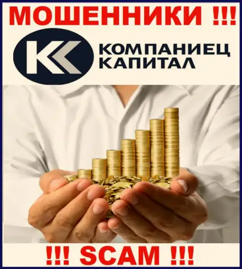 Не верьте !!! Kompaniets-Capital Ru промышляют незаконными манипуляциями